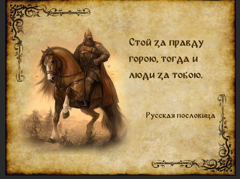 Славянские цитаты. Цитаты славян. Славянские статусы. Старославянские афоризмы.