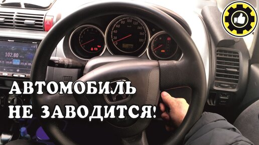 Автомобиль долго заводится причины