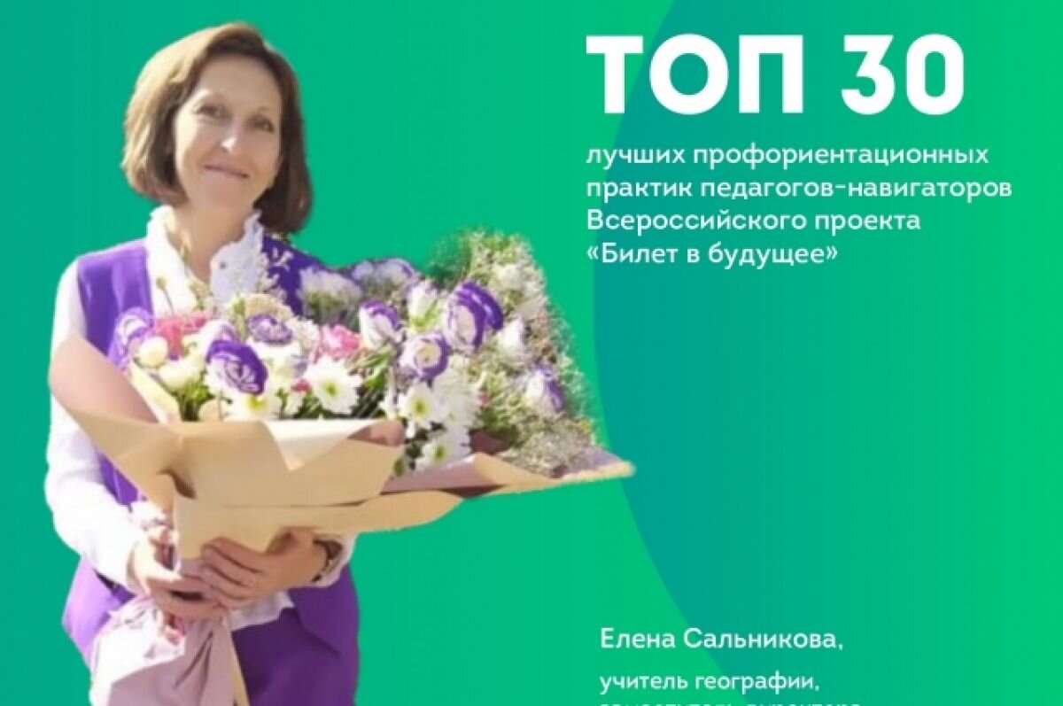    Владимирский педагог вошла в ТОП-30 лучших профориентационных проектов РФ