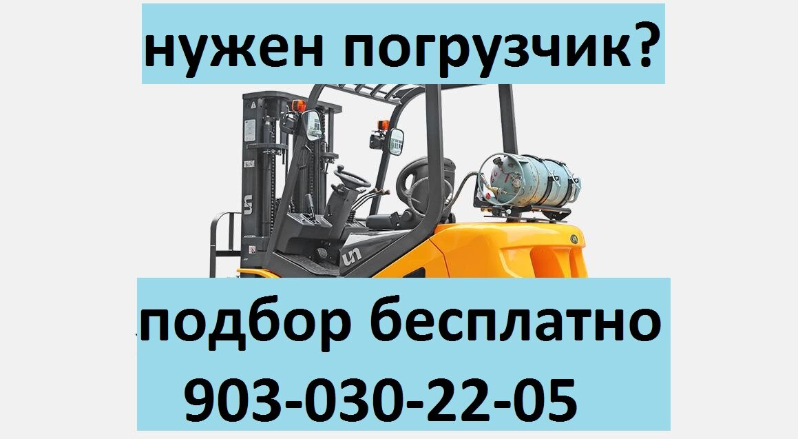 купить вилочный погрузчик