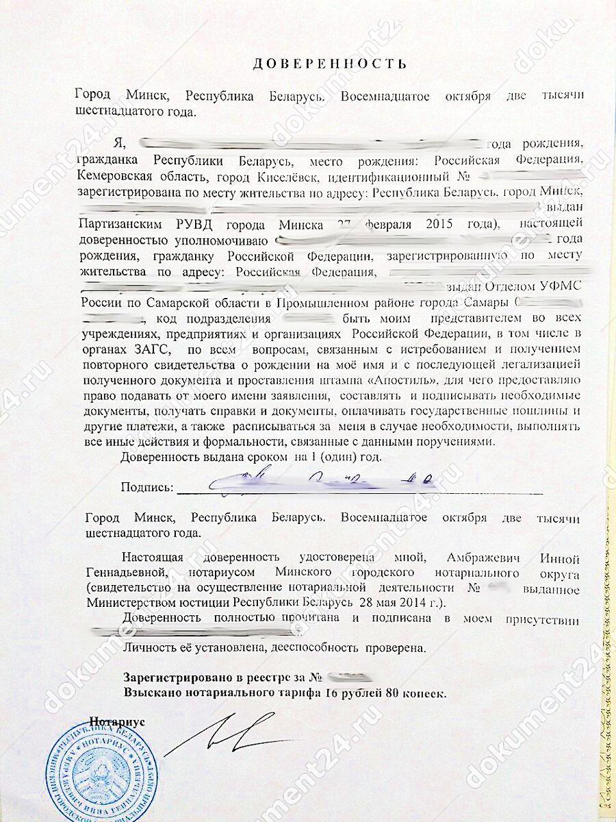 Нотариально заверенная доверенность