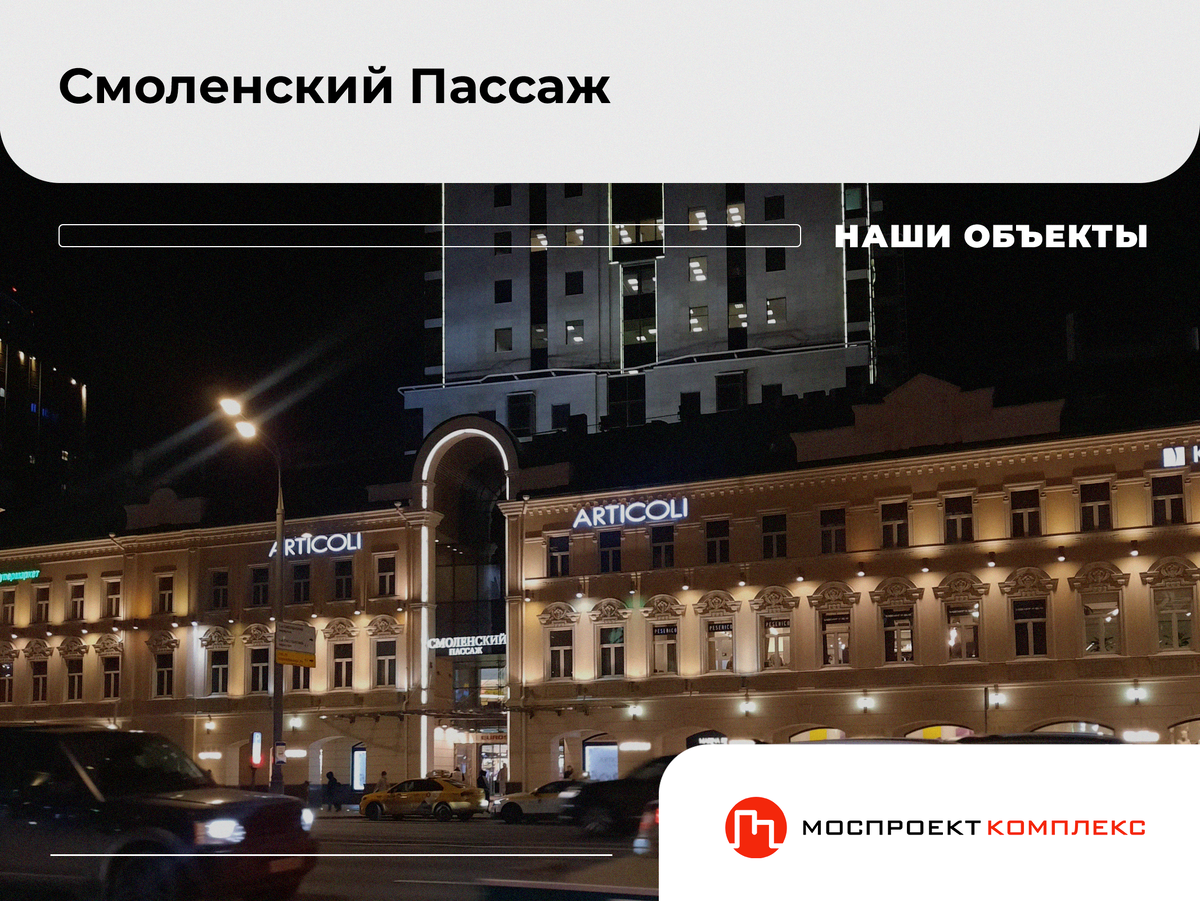 Смоленский Пассаж