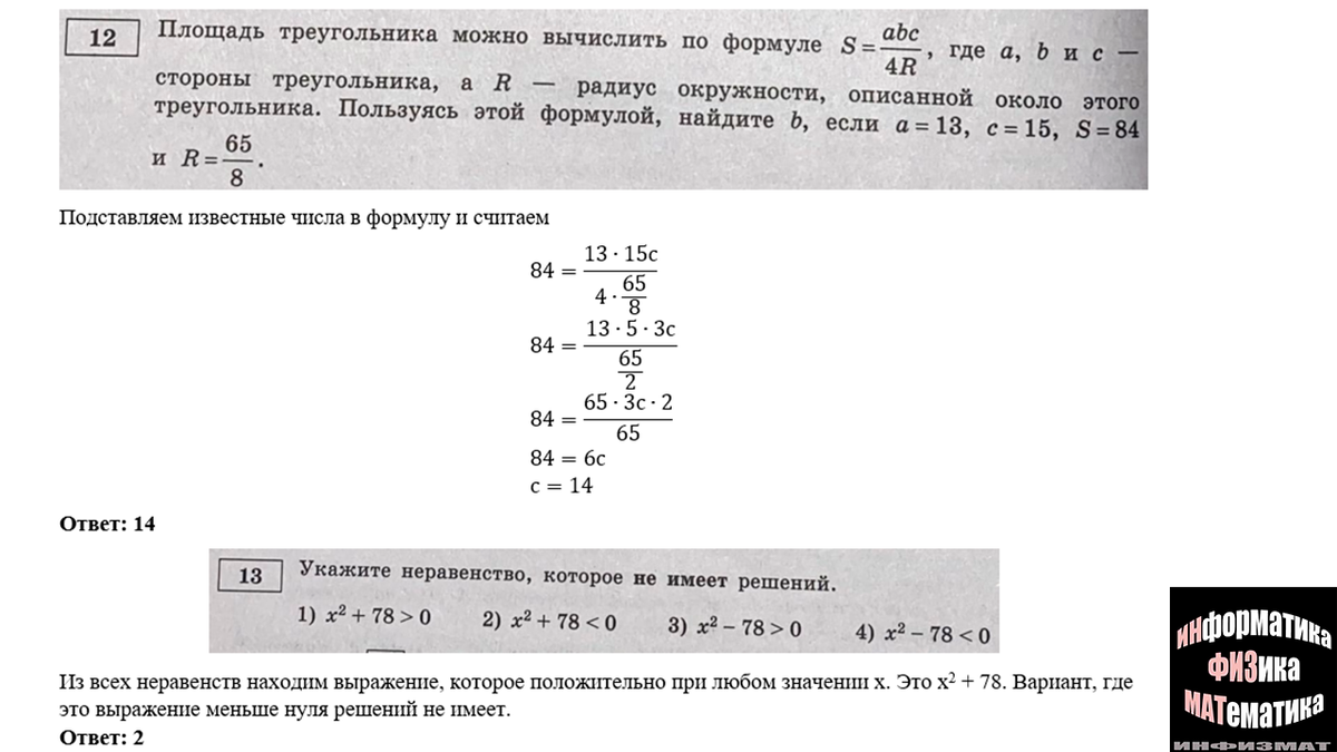 ОГЭ математика 2023. Ященко. 36 вариантов. Вариант 9. Задача с листами  бумаги. Разбор. | In ФИЗМАТ | Дзен