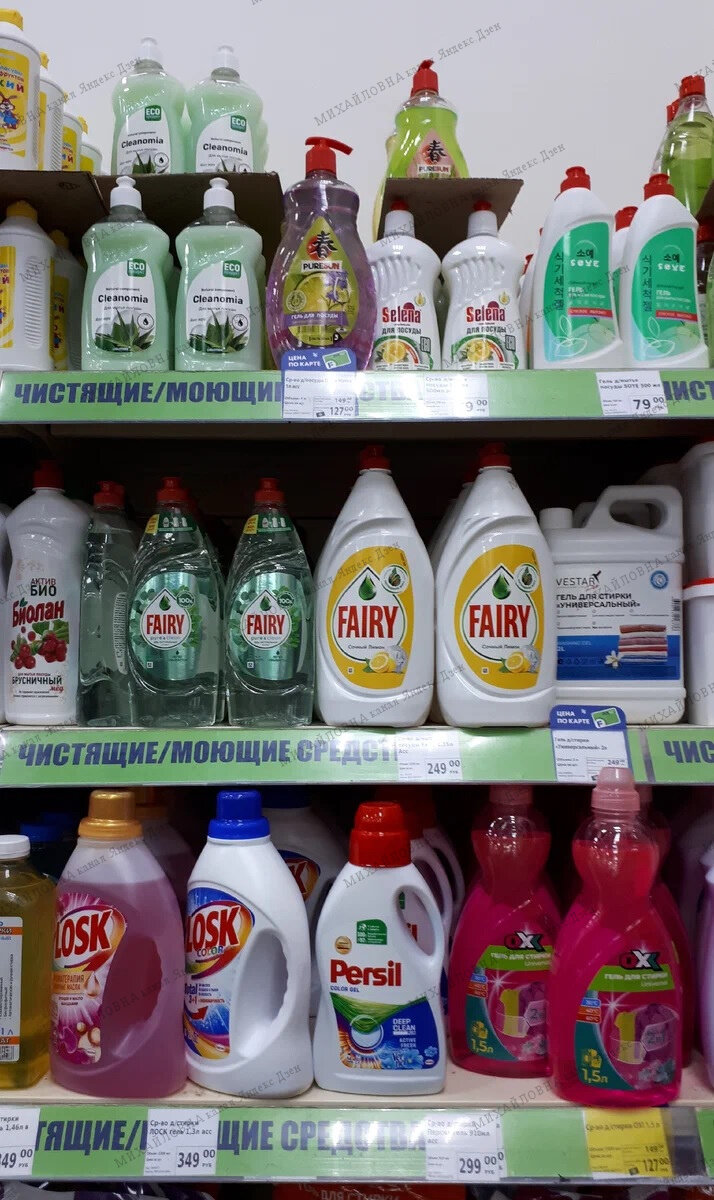 чистящие моющие средства в фикс прайс, фикс прайс обзор 30.10.2022г.