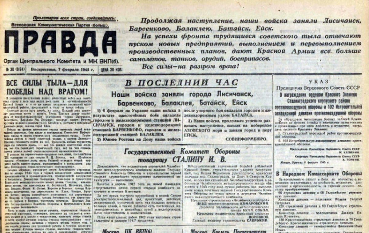 Правда. 7 февраля 1943 года