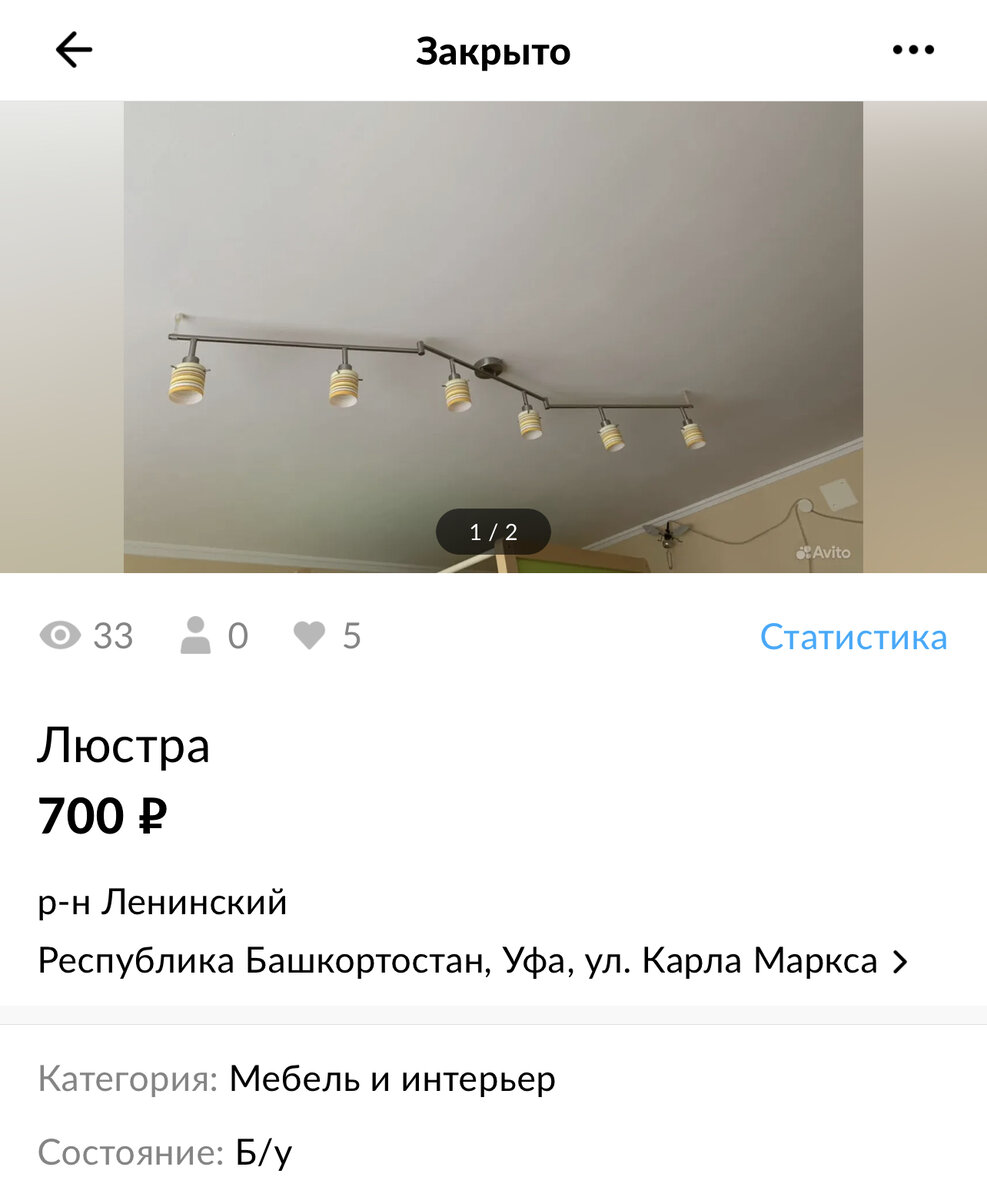 Проданная люстра