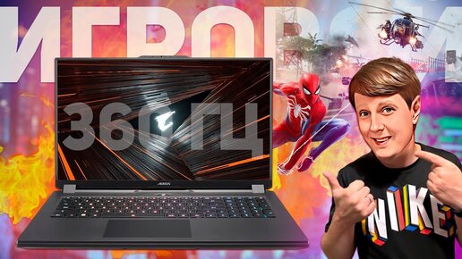 AORUS 17 YE5: УЛЬТИМАТИВНЫЙ ИГРОВОЙ НОУТБУК