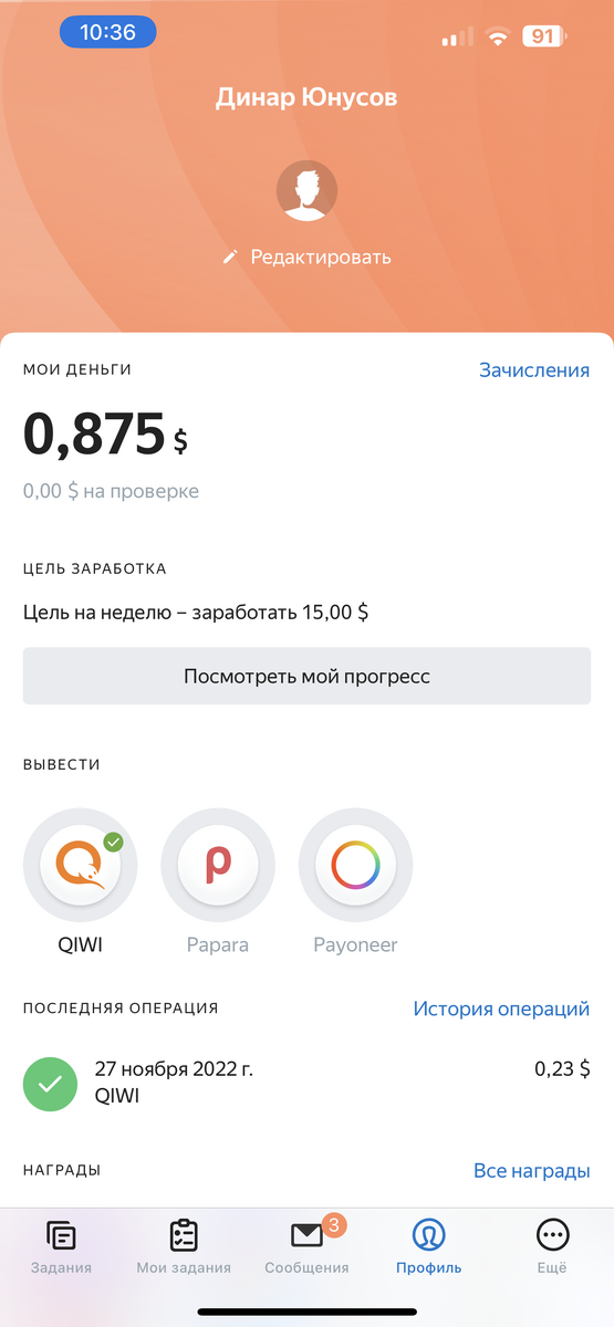 Баланс, тут я заработал уже 1$