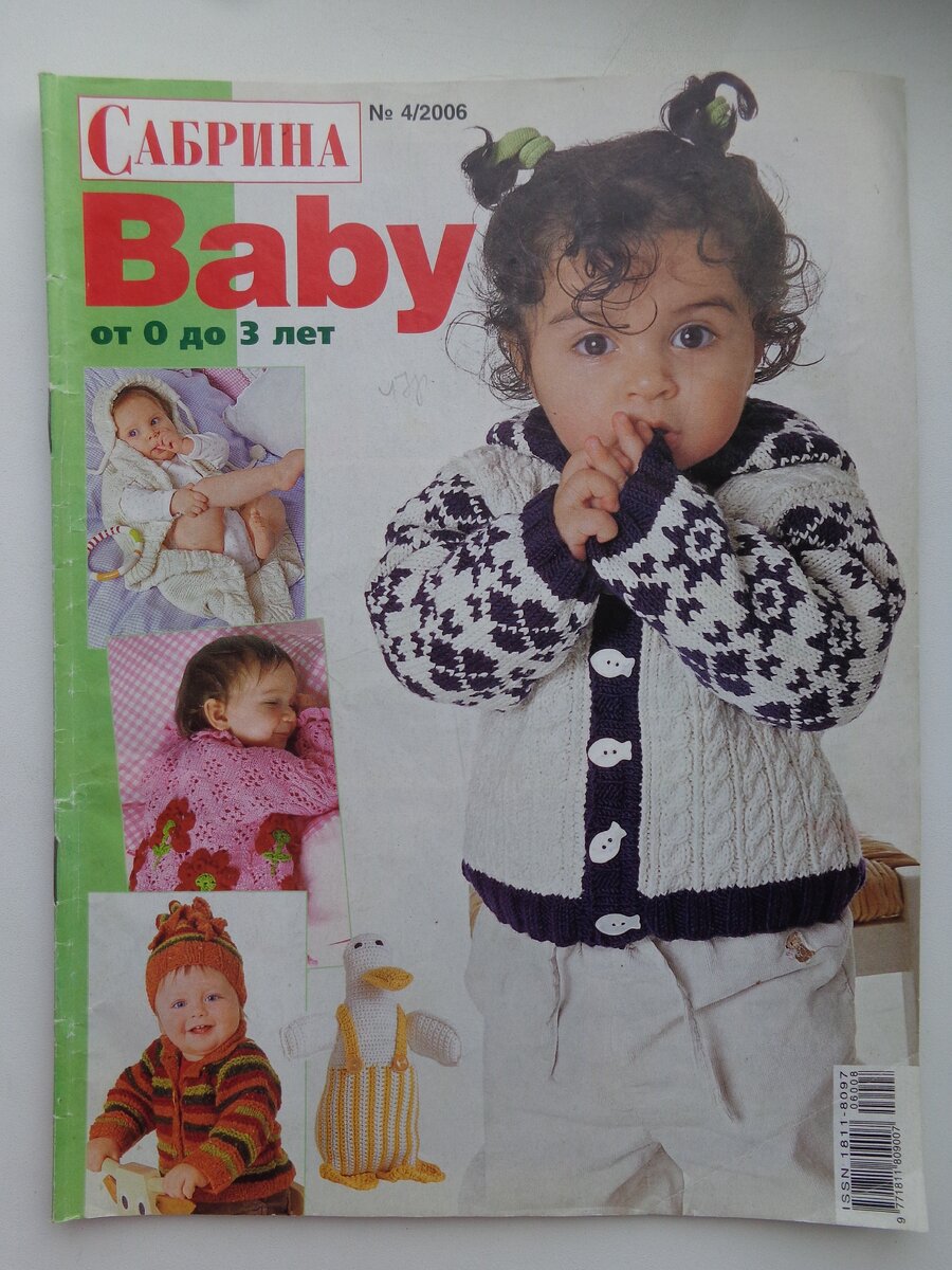 Журнал с "вязалками" для детей за 2006 год