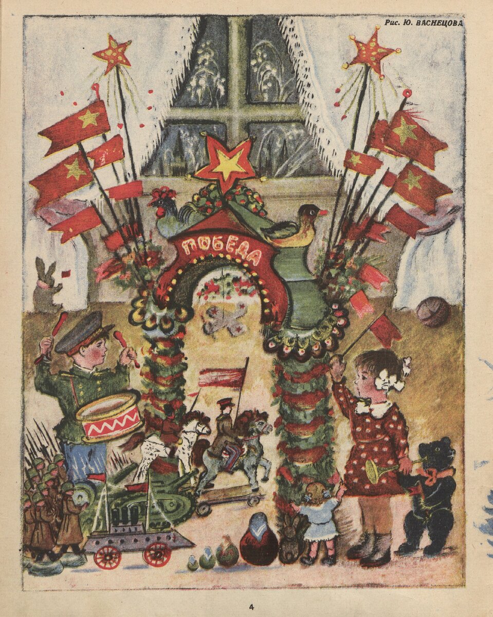 Мурзилка, 1945 год, №7