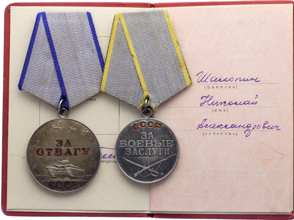 Медаль за боевые отличия что дает. Награды медаль: «за боевые заслуги». Медаль за боевые заслуги 1943. Медаль за боевые заслуги Афганистан. Медали за отвагу и за боевые заслуги.