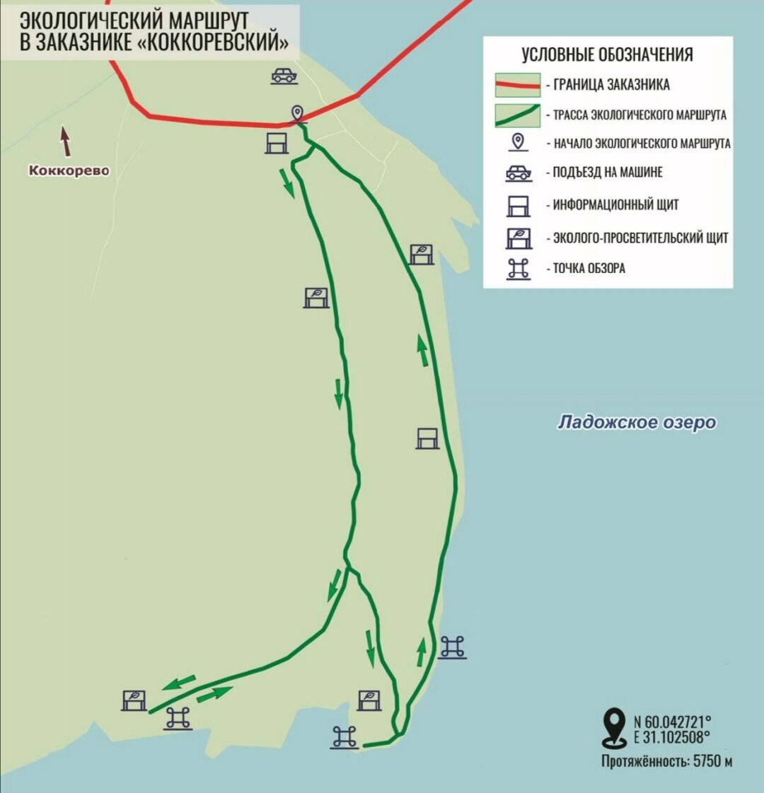 Коккорево экологическая тропа