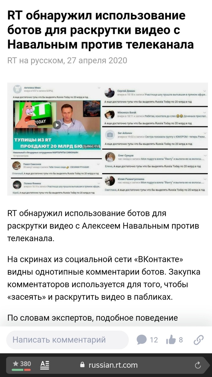 Скриншот russian.rt.com