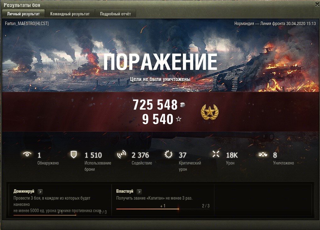 Вот такой фарм за 25 минут при поражении.