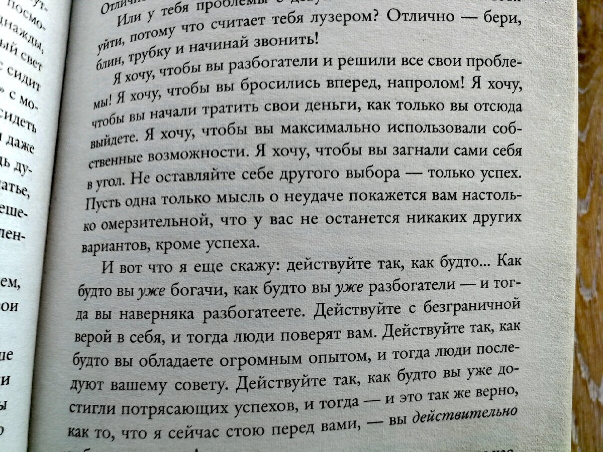 Тот случай, когда книга как кино и мотивация из "первых рук"