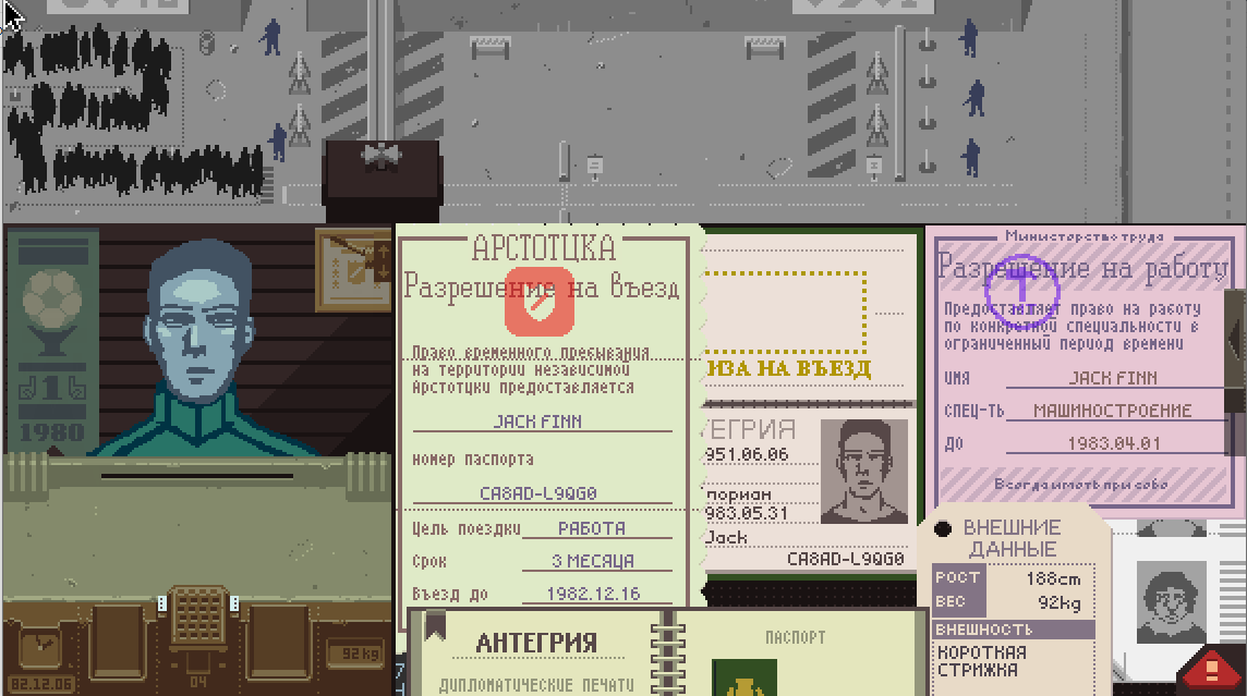 Papers please много денег