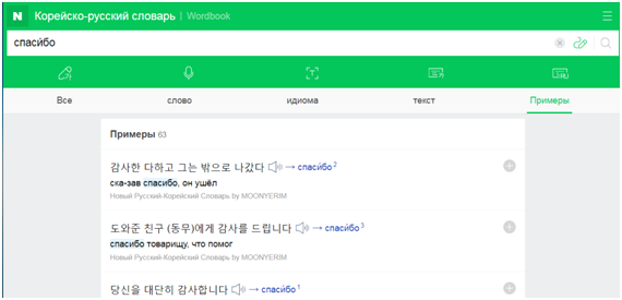 https://korean.dict.naver.com/korudict/russian/#/main 