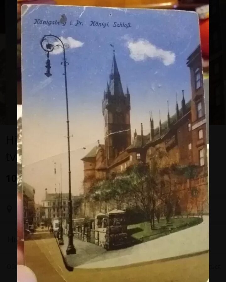 Редчайшая раритетная антикварная немецкая  открытка 1930 ых годов где название города еще Кеннигсберг,