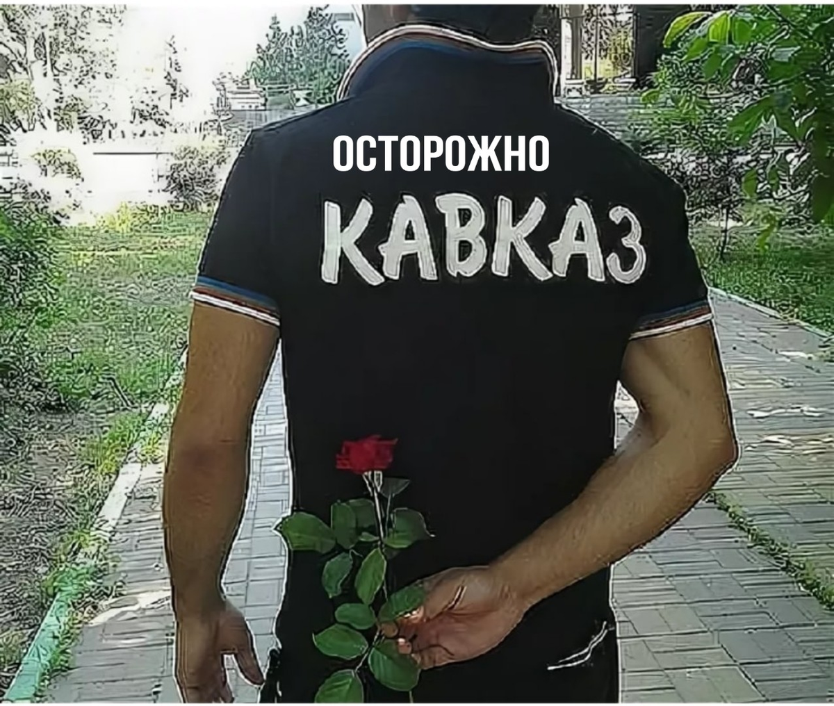 Картинка на аву кавказ