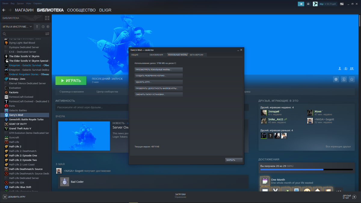 Открытие локальных файлов на примере Garry's mod