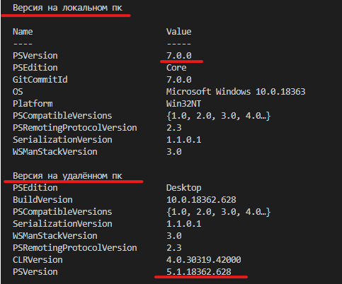 проверка версии через Invoke-Command на пк, где установлен ps v.7.0