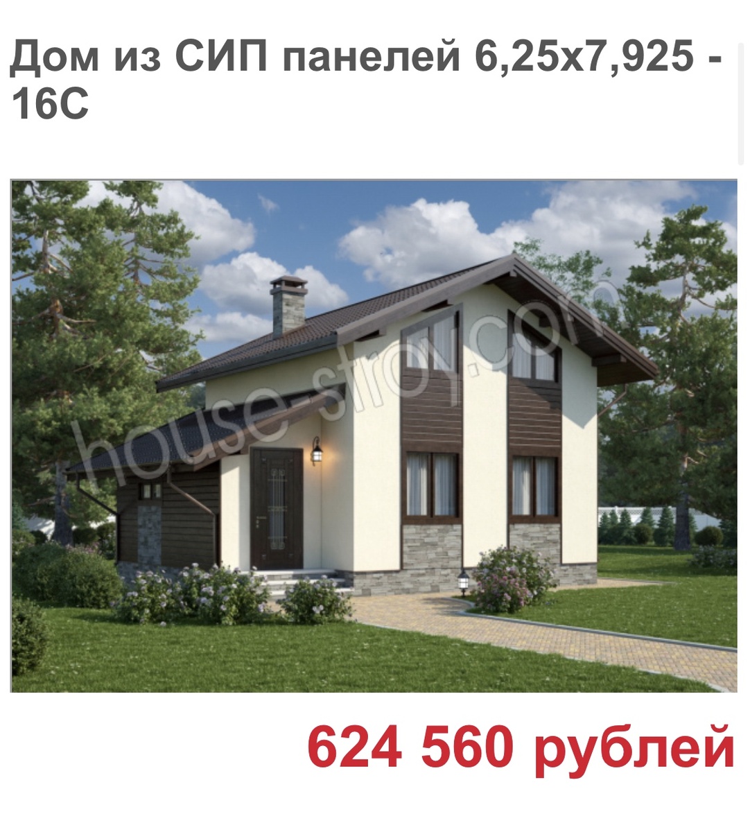 Варианты комплектаций на сайте: www.house-stroy.com