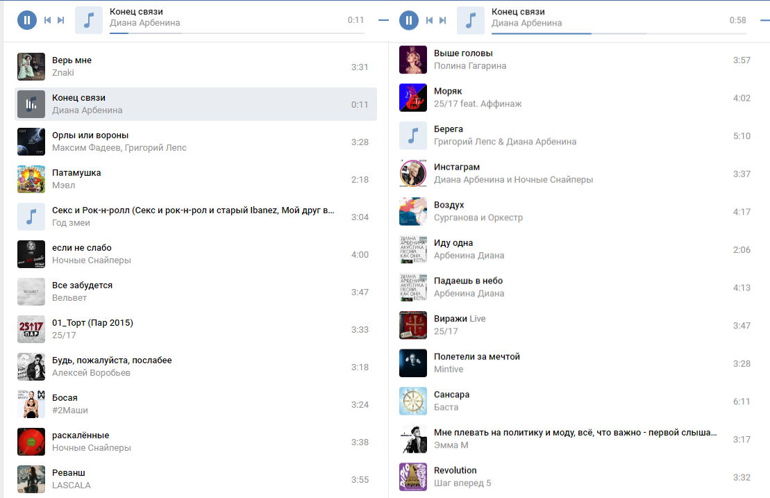 Мой плейлист в вк