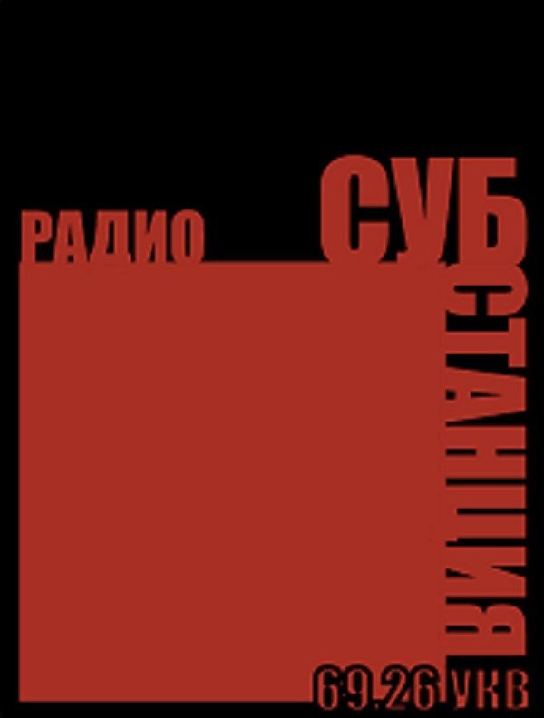 Ее звали «Субстанция»: вспоминаем самый андеграундный проект в истории ...