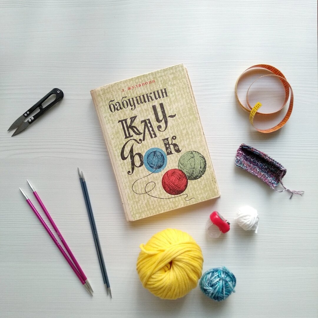 Л. Жуланова, "Бабушкин клубок", 1972 год