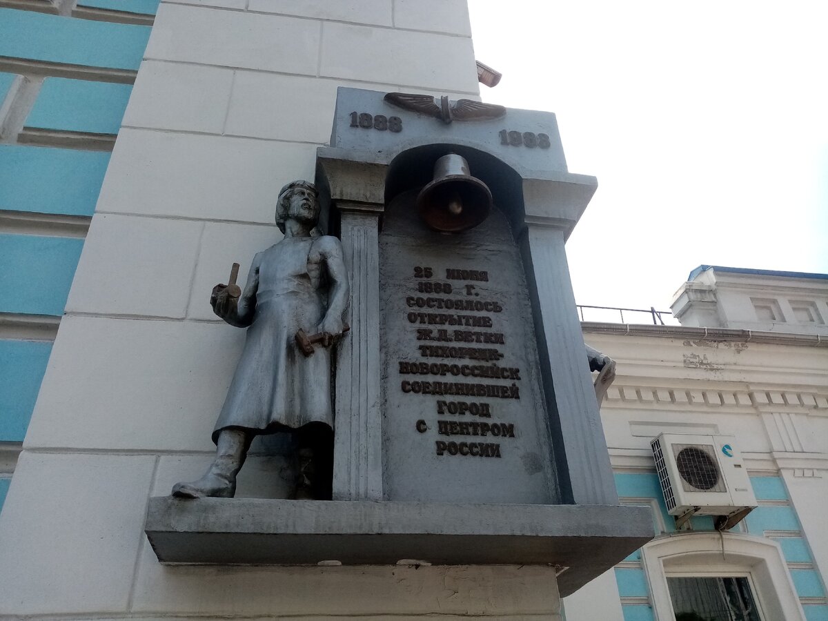 Памятная доска на фасаде ж/д вокзала