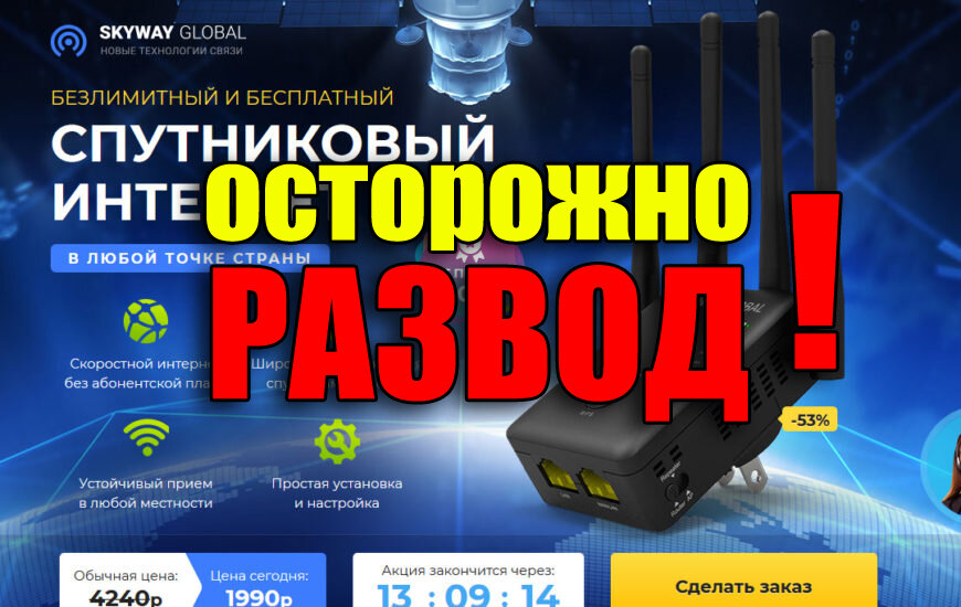 А это развод!