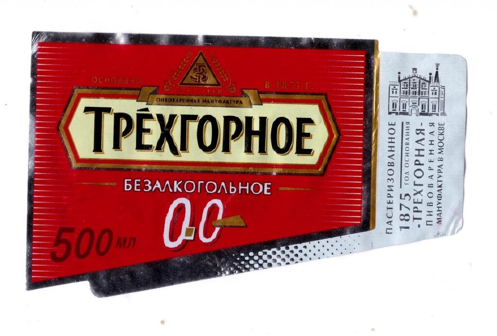 Трёхгорное безалкогольное. Этикетка