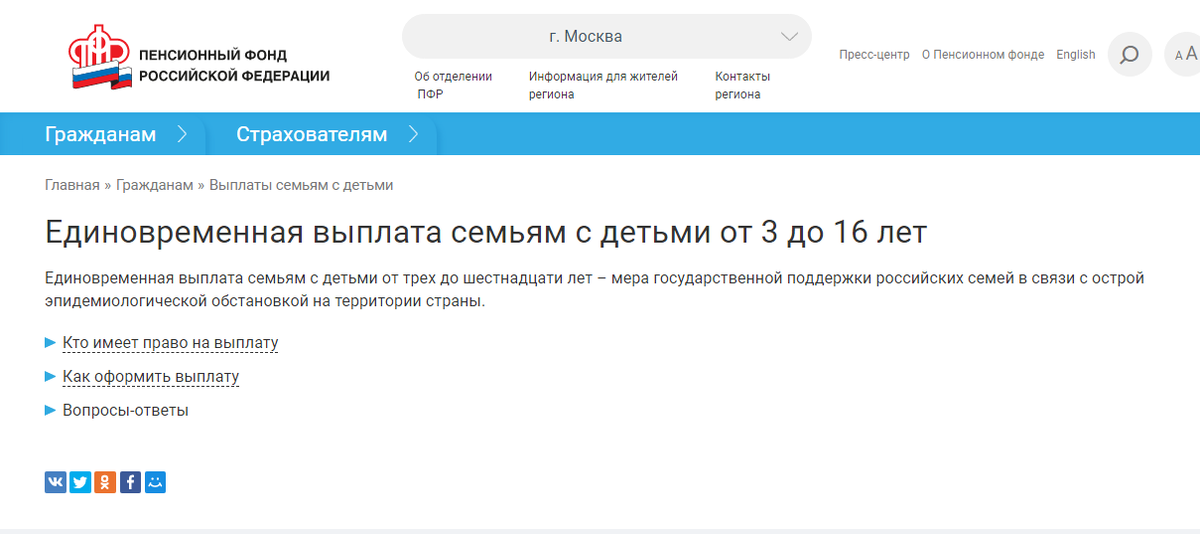скрин с сайта pfrf.ru