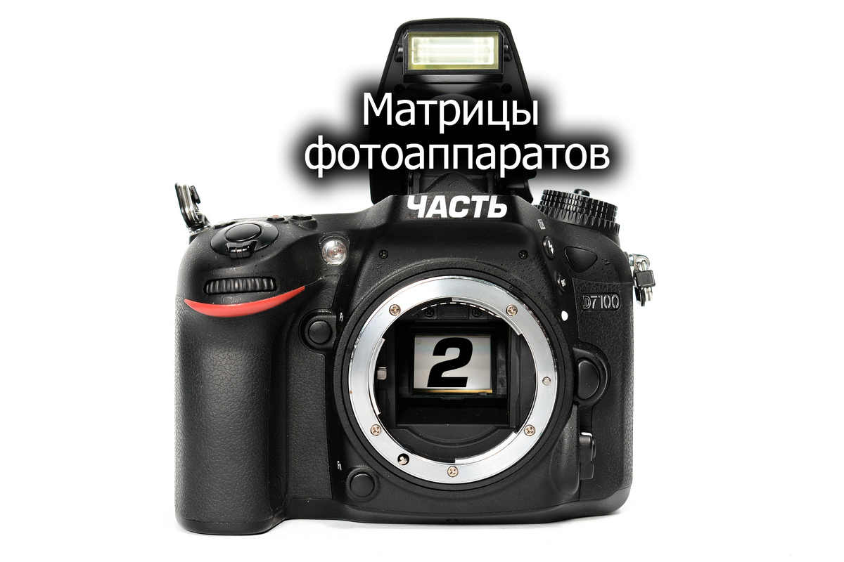 матрица кроп 1. 1 2 матрица камеры. размер матрицы 4/3" (four thirds). 3" видеокамер sony. физический размер матрицы 1".