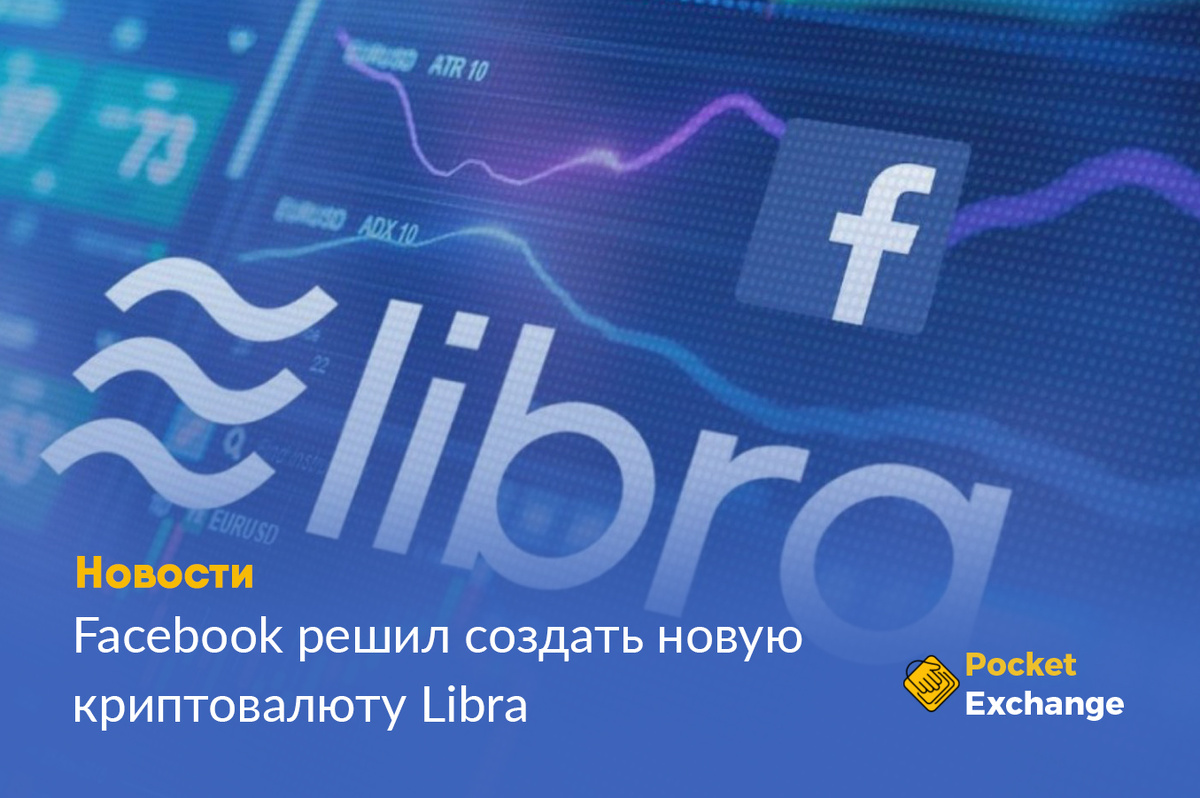 Фото с сайта pocket-exchange.com