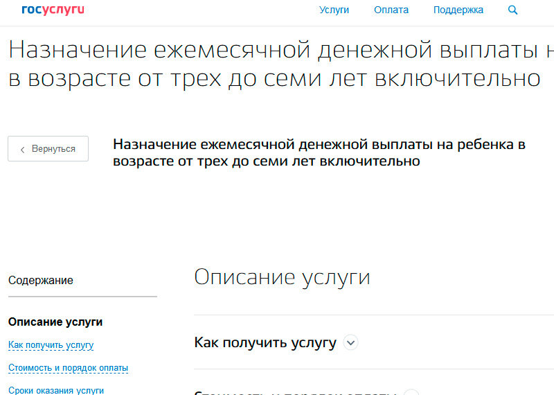 Образец заполнения заявления на пособие от 3 до 7 лет на госуслугах