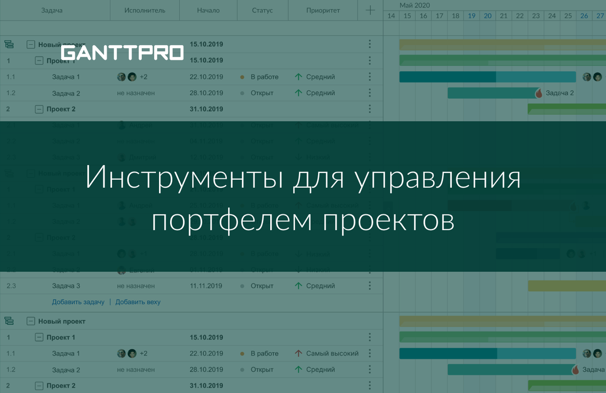 Софт для управления проектами