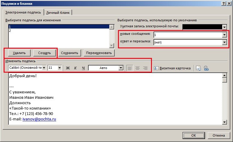 Как сделать подпись в outlook