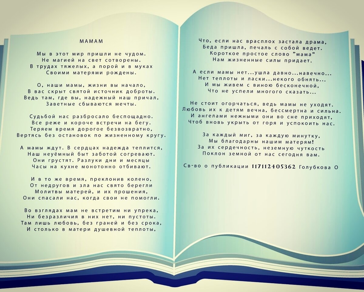 О_Голубкова. Стихотворение о самом главном человеке на земле - МАМЕ |  Стихоплётка. | Дзен