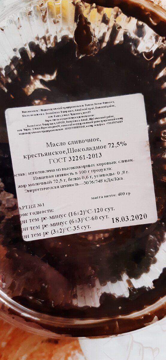 Шоколадное масло в пластиковом контейнере