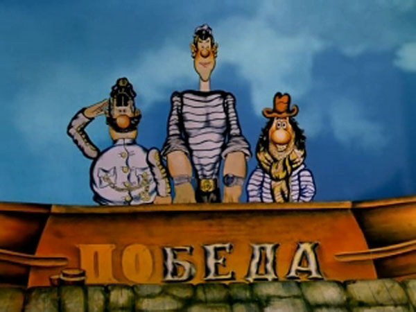 Как вы яхту назовете, так она и поплывёт. Кадр из мультфильма Приключения] капитнаа Врунгеля