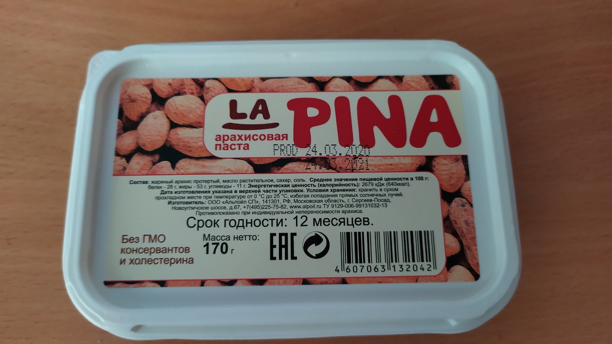 Арахисовая паста