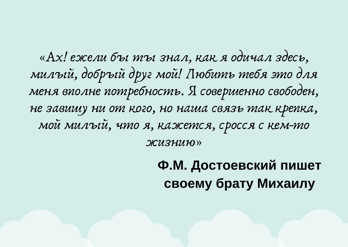 Письма Достоевского. Достоевский пишет письмо брату. Высказывания Достоевского. Интересные факты о Достоевском которые никто не знает.