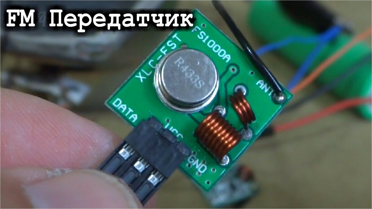 Передающий микромодуль