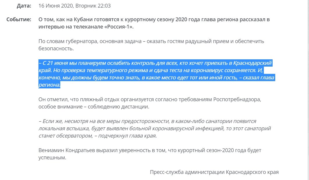 скриншот с https://admkrai.krasnodar.ru