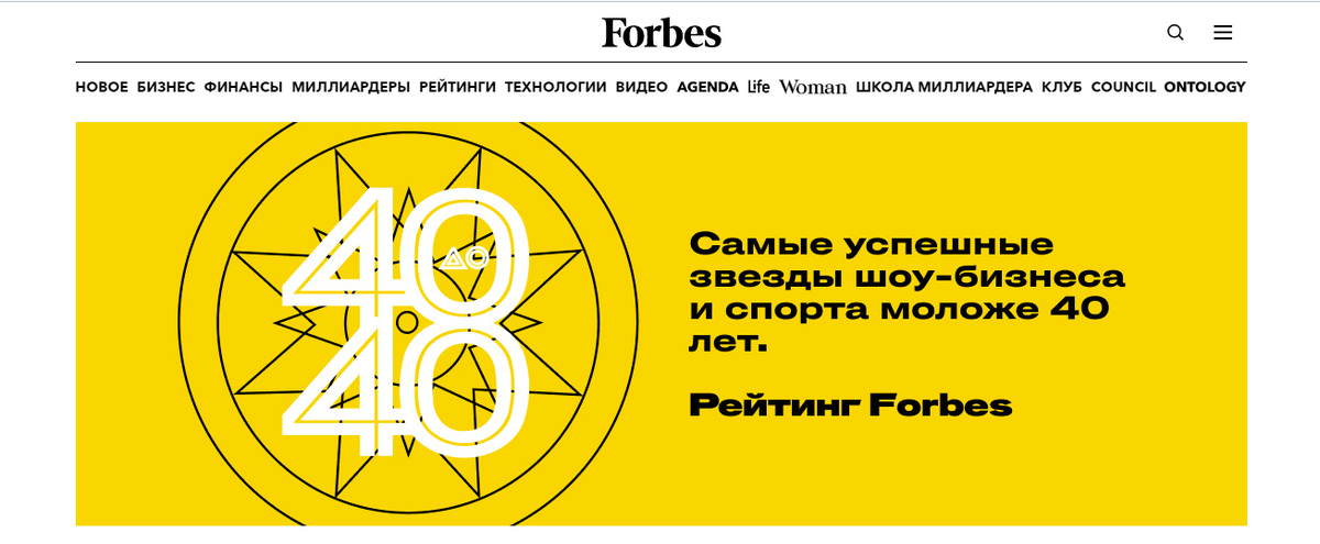 Скриншот с сайта Forbes