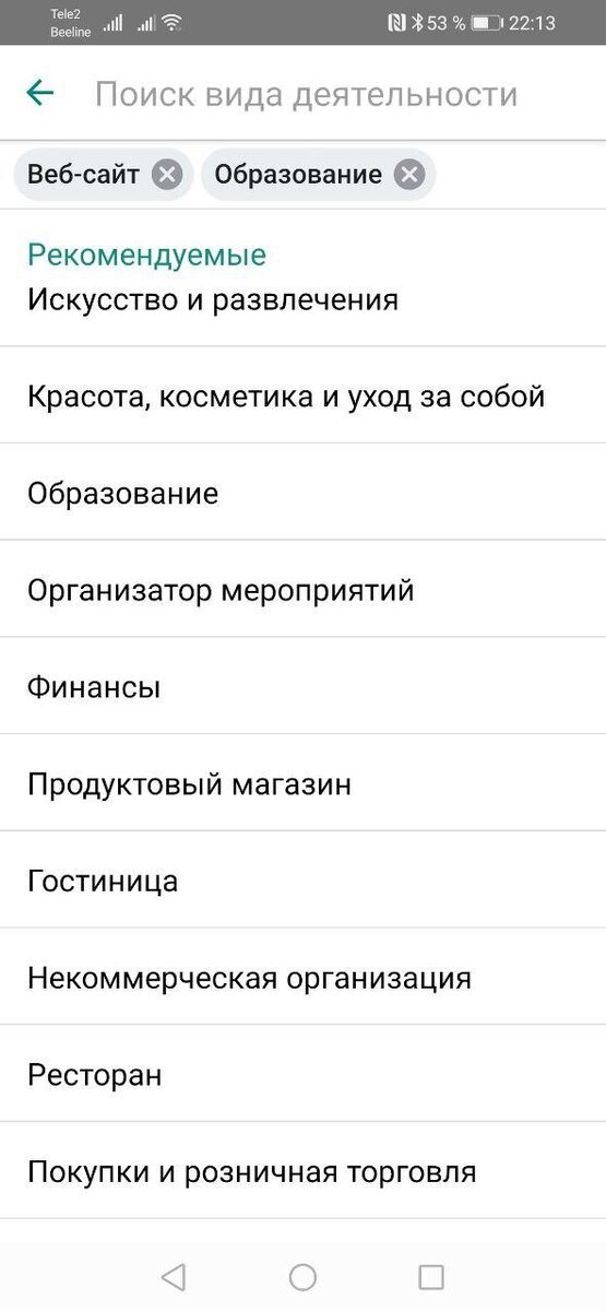 Инструменты для бизнеса > Профиль компании > Виды деятельности 