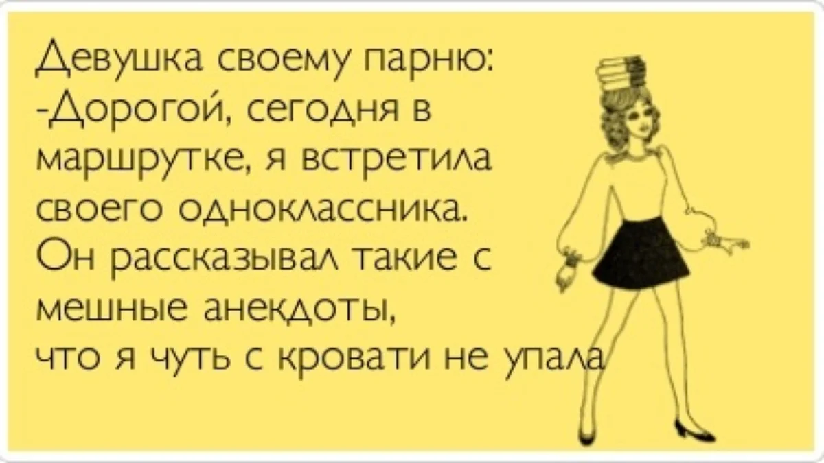 Не замечая то что должен. Анекдоты про женщин смешные. Анекдоты про девочек. Анекдоты про тупых девушек. Смешные анекдоты для девочек.