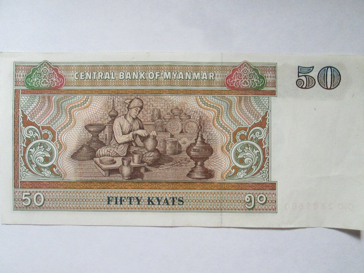 Валюта мьянмы. 10 Kyats купюра. 50 Кьят 1994 Мьянма.