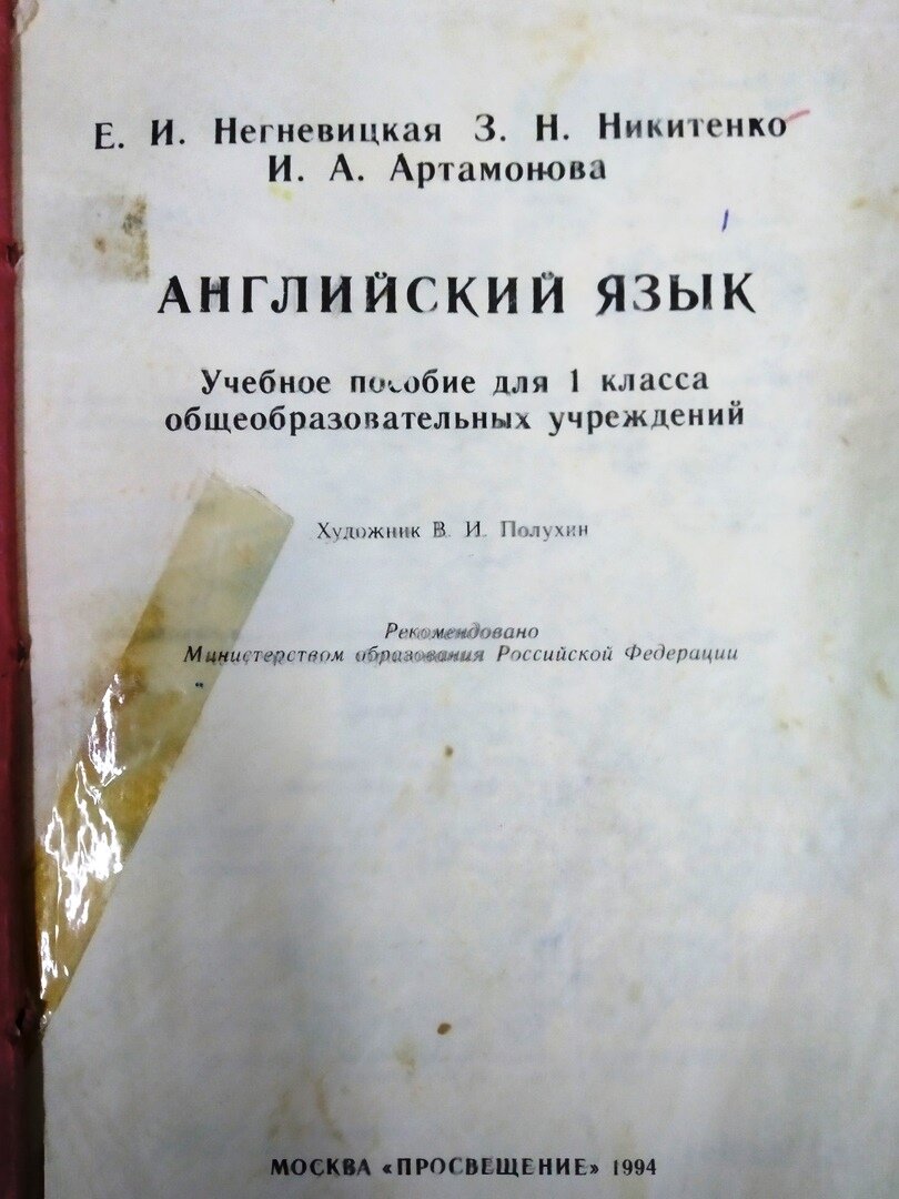 Очередной старенький учебник английского – мне понравились картинки |  Записки репетитора | Дзен